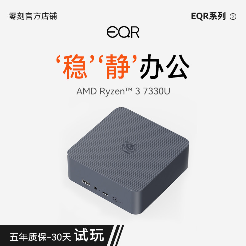 零刻EQR5迷你主机7330U内置电源图片