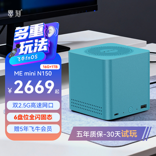 飞牛NAS零刻ME mini英特尔N150六盘位超静音家庭存储影音迷你主机