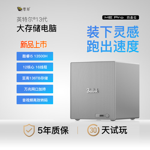 零刻ME Pro四盘位酷睿i5 13500H大存储电脑136TB剪辑万兆迷你主机