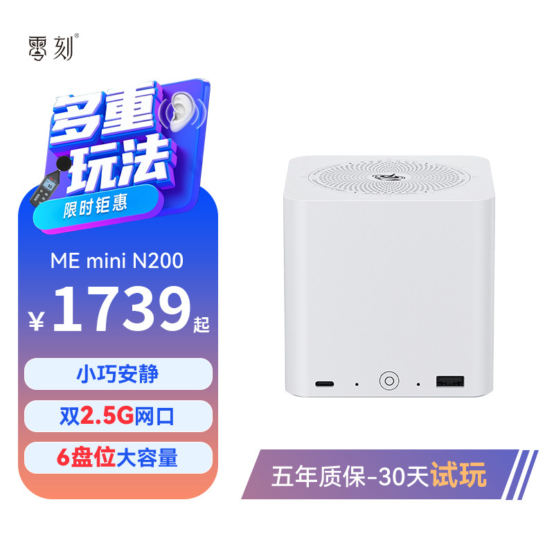 零刻ME mini英特尔N200六盘位超静音私有云家庭存储软路由主机