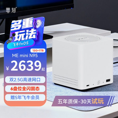零刻ME mini 飞牛NAS英特尔N95六盘位超静音家庭存储影音迷你主机
