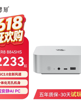 零刻SER8 8845HS AMD锐龙7AI PC游戏办公设计超静音迷你电脑主机