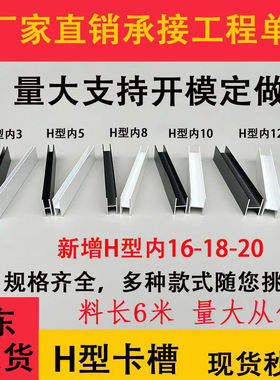 工字型铝材 H型铝材 工字收边条 卡槽 黑色 白色 规格齐全