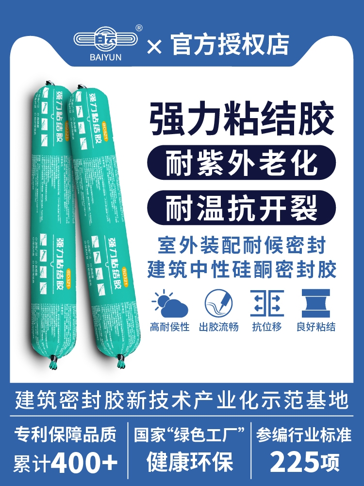 白云密封胶耐候玻璃胶中性硅酮胶门窗防水户外阳光房幕墙结构胶 基础建材 密封胶 原图主图