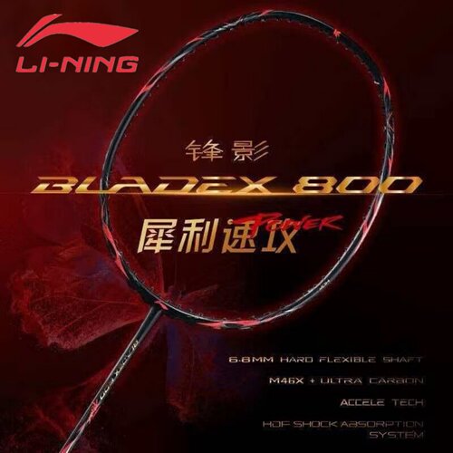 李宁锋影800POWER羽毛球拍