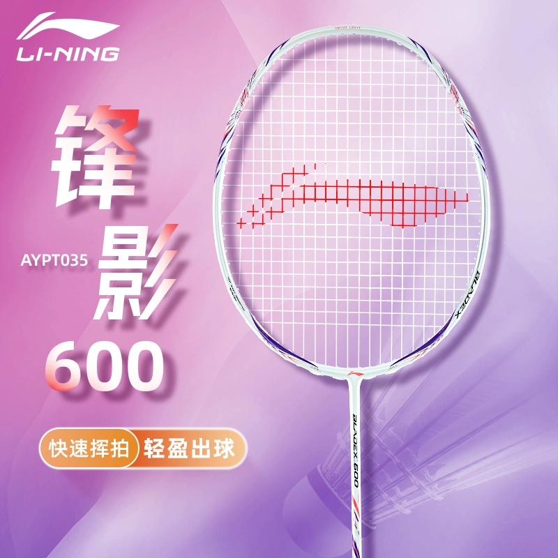 李宁羽毛球拍锋影600超轻碳纤维速度型雷霆60专业比赛女生单拍