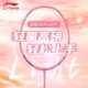 李宁羽毛球拍雷霆30EX全碳纤维超轻进攻型新手进阶级训练比赛单拍