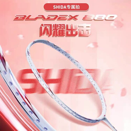 李宁锋影880志田千阳同款羽拍