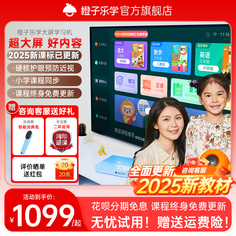 橙子乐学大屏学习机幼小初高联网