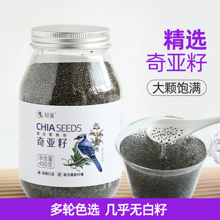轻雀奇亚籽墨西哥进口原料免洗轻食饱腹抗饿代餐高膳食纤维400g