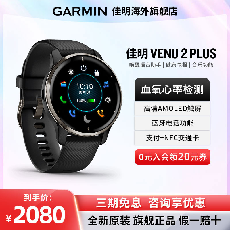 【全新正品】Garmin佳明Venu2Plus智能运动电话手表蓝牙音乐心率血氧睡眠监测跑步官网健身GPS游泳腕表旗舰店 智能设备 智能手表 原图主图