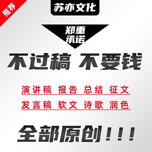 代写文章新闻演讲征软文剧本解说词总结报告润色修改原创文案撰写