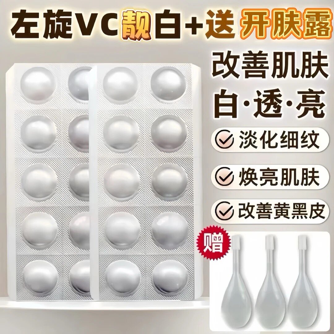 高活性固态精华左旋VC维C冻干片改善暗沉提亮肤色正品官方旗舰店