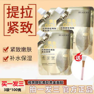 视黄醇蛇毒肽黄金面膜撕拉面膜官方旗舰店正品 补水男女士专用 保湿