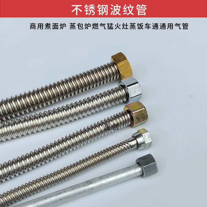 不锈钢波纹管猛火灶蒸饭车煮面炉进水软管