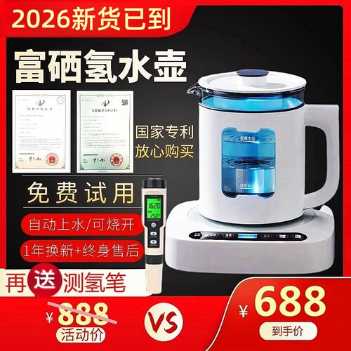 富硒氢水壶大促买就送测氢笔