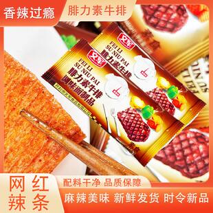 文军腓力素牛排调味面制品休闲辣条辣片面筋8090怀旧素食零食小吃