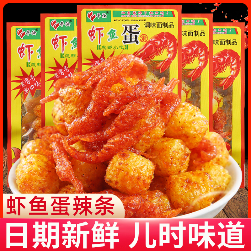 虾鱼蛋辣条8090后儿时怀旧麻辣味