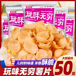 金味来玩味无穷薯片8090后经典儿时怀旧零食小吃儿时休闲膨化食品