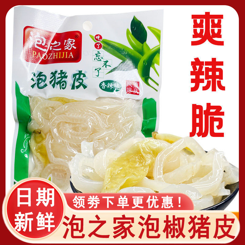 泡之家山椒猪皮重庆特产香辣泡椒