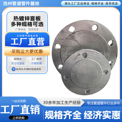 国标热镀锌盲板PN10 PN16 DN15-DN600 热镀锌碳钢法兰盖堵板