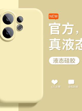适用于 于vivoS30手机保护壳S30ProMini新款S20Pro小众高级感液态矽胶S20全包防摔纯色简约保护套纯黄色外壳