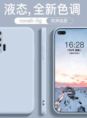 适用于华为nova6手机壳2024新款烟蓝灰nova65g版液态硅胶nova6se全包4g防摔简约潮纯色软男女情侣磨砂保护套