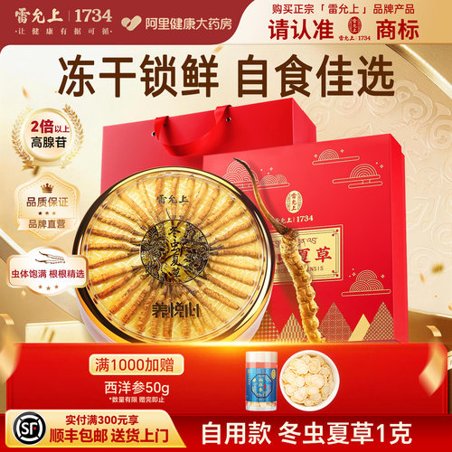 阿里健康冬虫夏草雷允上