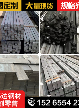 冷拉方钢扁钢45号Q235热轧方钢A3扁铁圆钢六角异形钢切割零售定制