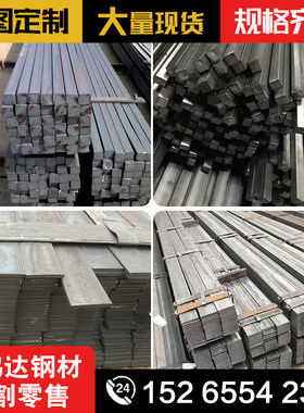 冷拔扁钢Q235方钢45切割定制