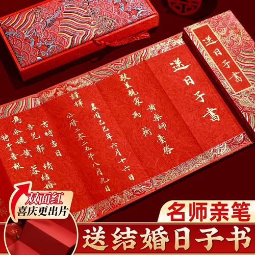 【名师手写】2026新款送日子书男方结婚订婚中式古风下聘礼盒喜帖