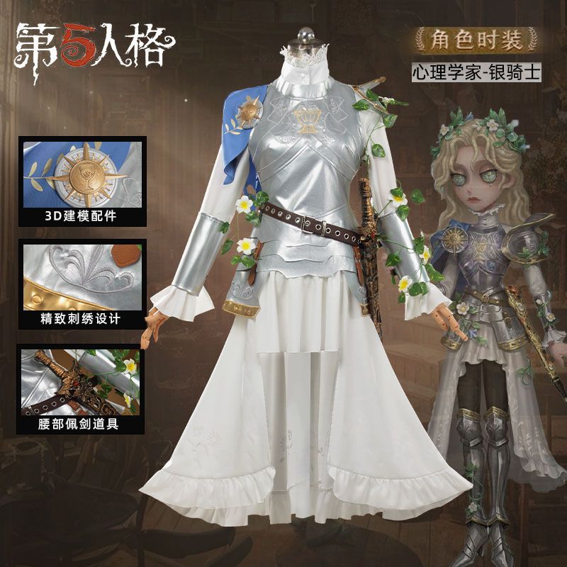 新款 第五人格cos服心理学家银骑士cos服饰角色扮演服cosplay女图片
