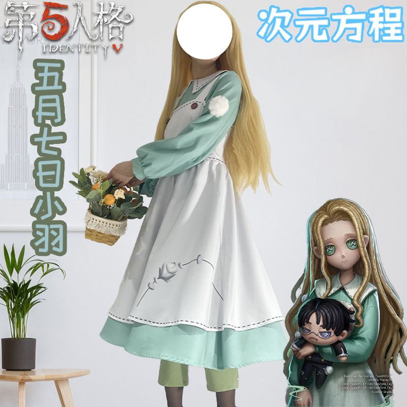 第五人格小女孩cos服五月七日小羽cosplay女装游戏二次元奇珍时装图片