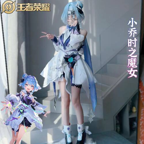 王者荣耀时之魔女小乔cos服小乔cosplay游戏动漫新皮肤女C服全套