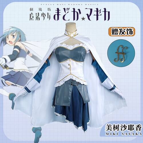 漫展c服美树沙耶香魔法少女小圆cosplay女装动漫cos服二次元服装