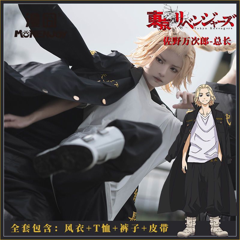 东京卍复仇者cos队服佐野万次郎初代总长cosplay服装男女现货