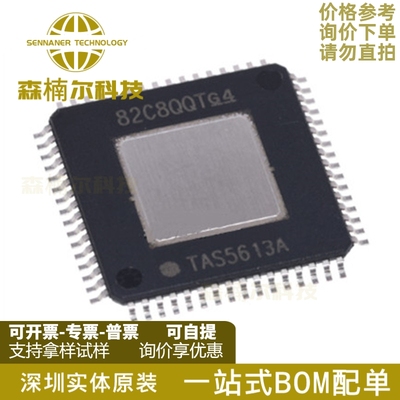 TAS5613APHDR 全新原装 TAS5613A 贴片QFP64 音频数字功放放大器