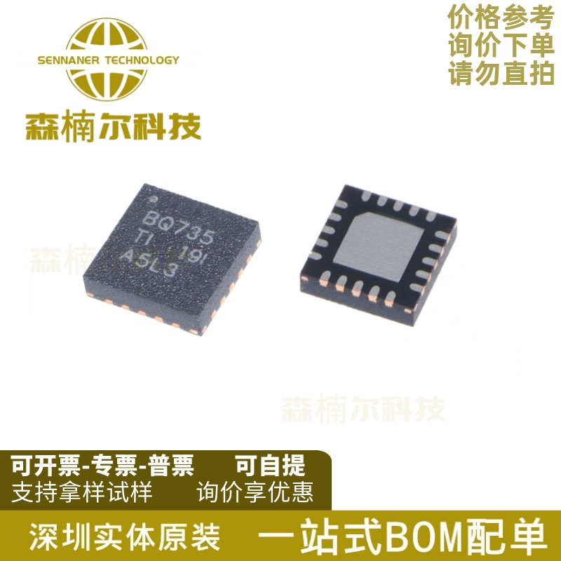 BQ24735RGRR 全新原装 丝印BQ735 贴片VQFN-20 电池管理IC