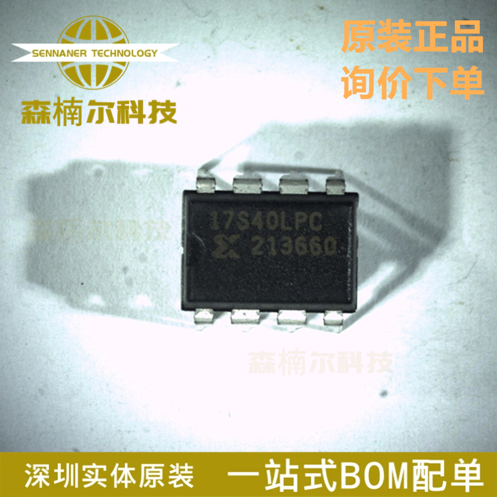 XC17S40LPC 全新原装 17S40LPC 直插DIP-8 储存器IC芯片