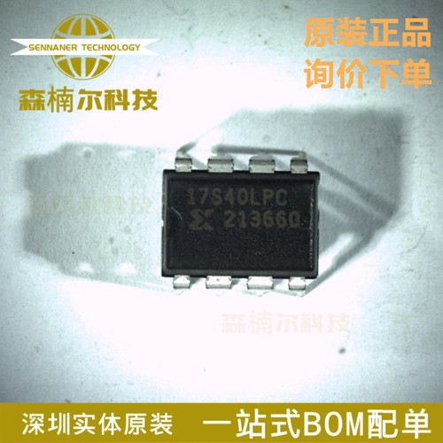 XC17S40LPC 全新原装 17S40LPC 直插DIP-8 储存器IC芯片