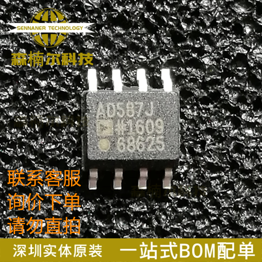 AD587JRZ-REEL7 全新原装 AD587JR SOP-8 电压基准IC 芯片 AD587