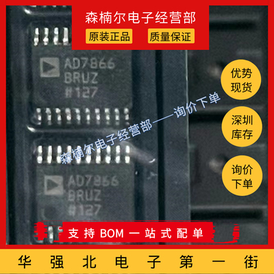 AD7866BRU AD7866BRUZ AD7866 贴片TSSOP20 模数转换器IC芯片