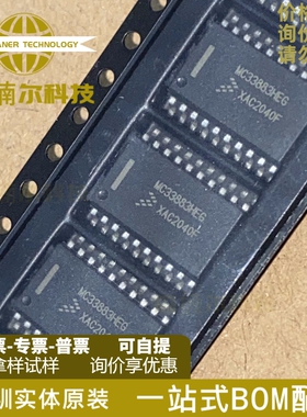 MC33883HEG 全新原装 MC33883HEGR2 贴片 SOP20 电桥驱动器芯片IC