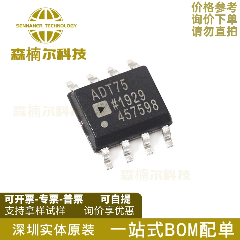 ADT75ARZ ADT75AR 12位数字温度传感器芯片 封装SOP-8 全新原装