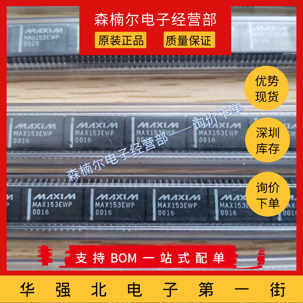 MAX153EWP 全新原装 MAX153EWP+ 贴片SOP-20 模数转换器IC芯片