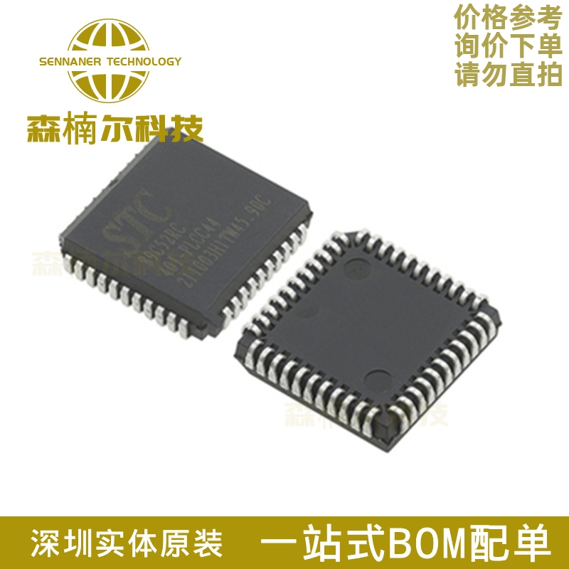 全新原装 STC89C52RC-40I-PLCC44 STC89C52RC STC89C52 单片机IC