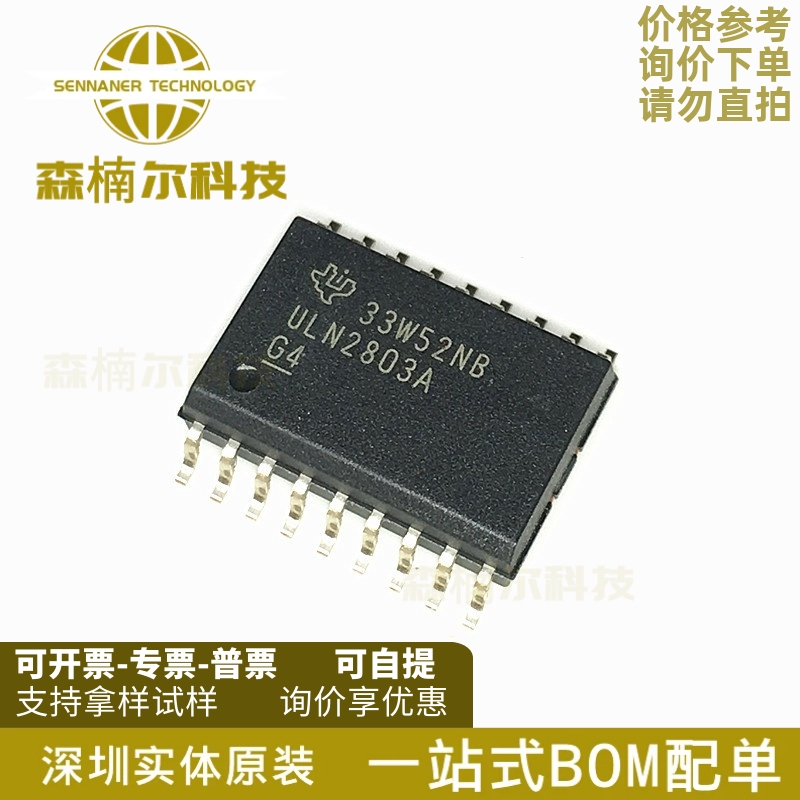 ULN2803ADWR 全新原装 SOP18 丝印UL2803A 达林顿晶体管阵列IC