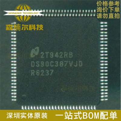 DS90C387VJD 全新 DS90C387AVJD 贴片QFP-100 驱动器集成芯片