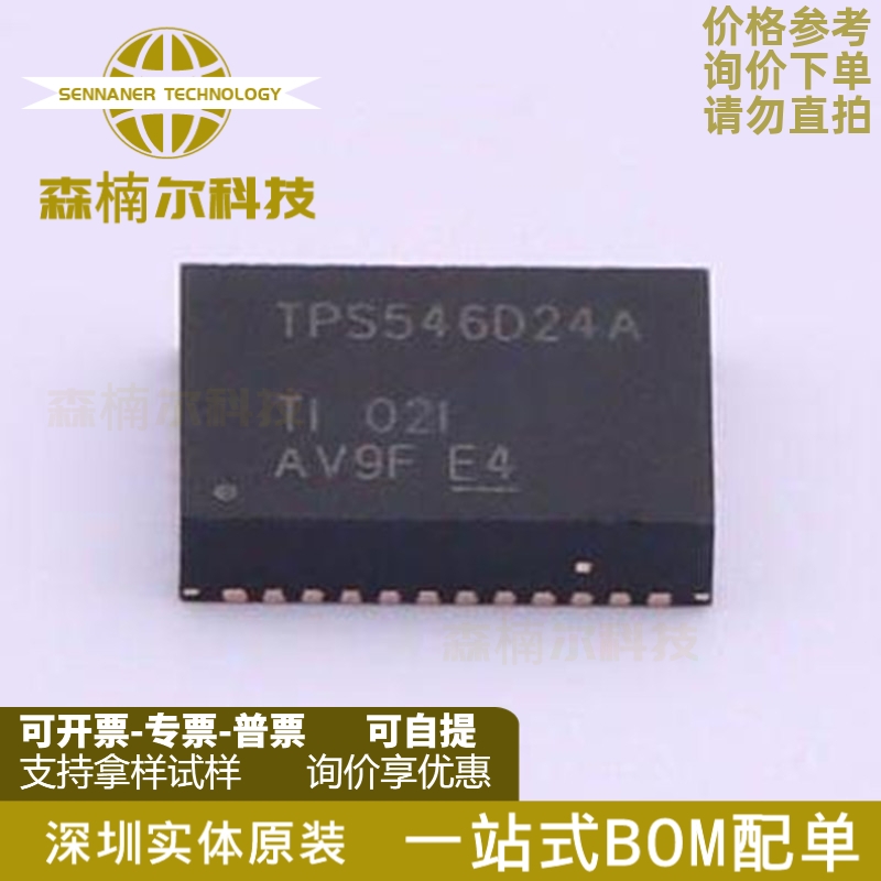 TPS546D24ARVFR 全新原装 封装LQFN40 可调式输出降压开关稳压器