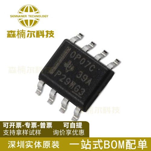 10只 OP07CDR 全新原装 丝印OP07C 贴片SOP-8 运算放大器